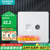 西门子（SIEMENS）插座面板 网络网线电脑电视插座 86型墙壁插座 致典系列雅白 二位五类电脑电视插座