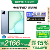小米(MI) 小米平板7 柔光版【平板国家补贴15%】11.2英寸 3.2K超清屏 骁龙 澎湃OS2 12+256G天际蓝