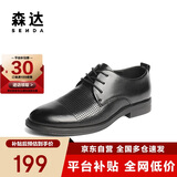 森达（SENDA）皮鞋男自营真皮牛皮上班商务正装男结婚鞋 黑色打孔 42