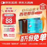 [白云山金戈] 枸橼酸西地那非片 25mg*9片 2盒装 男科用药