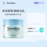 桃瑞丹湿敷棉片玻尿酸补水积雪草镇静舒缓 玻尿酸补水棉片80片