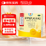 同仁堂 补中益气丸（水丸）6g*18袋 补中益气升阳举陷 用于脾胃虚弱症见体倦乏力食少腹胀便溏久泻肛门下坠。