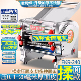 俊媳妇全铜电机电动压面机不锈钢全自动家用商用面条机免拆刀揉面机饺子馄饨包子馒头皮轧擀面条制面机器 全铜电机 免拆刀 钢壳不锈钢 揉面款240型