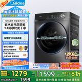 美的（Midea）滚筒洗衣机全自动家用 MG120V36T 12公斤大容量 除菌净螨 超薄 节能 以旧换新 家电国家补贴20%