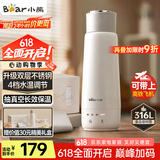 小熊（Bear）电热水杯 便携式烧水壶烧水杯 恒温电热水壶316L双钢长效保温杯学生旅行0.3L ZDH-C03X6 送礼 礼物