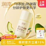 润本（RUNBEN）婴儿牛油果防皴霜50g 儿童面霜低敏滋润特护保湿防皴(真空泵装）