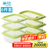 茶花（CHAHUA）冰箱保鲜盒 出游野餐盒饭盒便当盒水果盒饭菜储物盒组合装