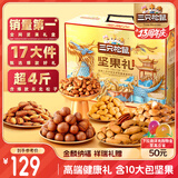 三只松鼠坚果礼盒2081g/17件 零食大礼包松子腰果夏威夷果 团购送礼