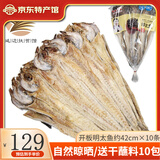 omo 延边明太鱼干 柴鱼棒鱼干 手工晾晒 手撕鳕鱼干 含调料下酒菜 开板约42厘米10条/袋