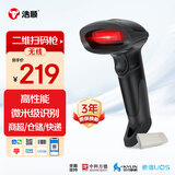 浩顺（Hysoon）扫码枪  一二维码无线扫描枪 收银收款超市快递物流备件仓库扫码器 S2833