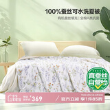 太湖雪 100%蚕丝夏凉被空调被薄被单双人全棉可水洗 浅夏风铃 2*2.3m