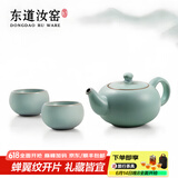 东道汝窑河南非遗 福缘一壶两杯陶瓷功夫整套茶具套装开片汝瓷礼盒装 2025年乙巳款 3件套