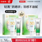 百雀羚（PECHOIN）草本美白防晒套装60gSPF50+轻薄不油腻防晒送女友（随机发货）