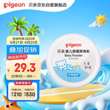 贝亲（Pigeon）婴儿舒缓爽身粉 甘草精华 含粉扑 120g HA09