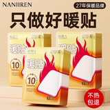 南极人（Nanjiren） 暖宝宝暖贴暖腹贴发热贴暖身贴保暖贴暖热帖暖宝贴大姨妈神器 暖贴40片装【持久发热10小时】