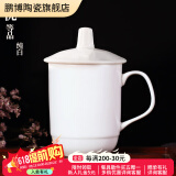 鹏博陶瓷景德镇陶瓷茶杯带盖办公室水杯会议杯家用泡茶瓷器杯子定制LOGO 优等品纯白