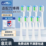 优智（usmart） 适配LEBOND力博得/华为HiLink荣耀/严选日式和风/极物电动牙刷头通用替换头 8支 白色亮白款
