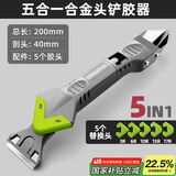 绿林（GREENER）玻璃刮胶板家用刮胶器铲刀刮刀器美缝硅胶铲胶工具修边五合一刮刀