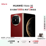HUAWEI Mate X6 12GB+512GB寰宇红分布式玄武架构 鸿蒙大屏AI 红枫原色影像折叠旗舰手机 折叠屏