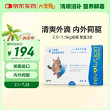 大宠爱 猫驱虫药 体内外同驱滴剂 宠物药品除寄生虫 2.6-7.5kg 3支装