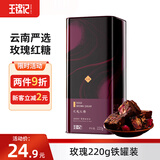 王锦记手工老红糖云南土红糖块产妇月子玫瑰味220g/罐 可作黑糖红糖姜茶