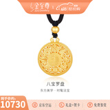 金至尊（3D-GOLD)许凯同款黄金吊坠八宝罗盘999足金挂坠不含项链生日礼物计价 总重13.8克（金重11.88克）-加大版
