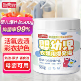 巨奇严选 婴儿爆炸盐活氧彩漂粉漂白剂白衣去黄增白彩色衣物护色去渍