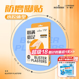 海氏海诺防磨脚贴水胶体6片 高跟鞋脚后跟贴女隐形透明防磨贴神器随意贴