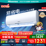 海信（Hisense）空调挂机 国家补贴20% 大1匹/大1.5匹 易省电 AI省电 速冷热 仿真自然风 新一级 卧室壁挂式 大1.5匹 一级能效 国补压缩机十年年保修290 享压缩机十年包修权益