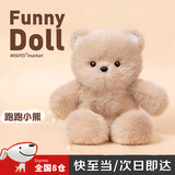 MAILE KID会跑跑步的小熊公仔玩偶男女生喜欢小玩具孩生日礼物毛绒抱枕娃娃