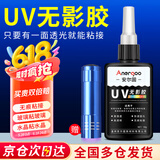 ANERGOO 安尔固UV无影胶水亚克力专用粘钢化玻璃茶几金属水晶玻璃奖杯紫外线固化粘合剂透明快干强力无痕胶