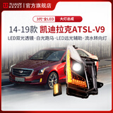 探陆泽车灯14-19款ATS-L凯迪拉克大灯总成LED车灯改装汽车配件led透镜近光灯 凯迪拉克TMG006-V9T2 对装