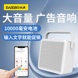 大洪DH-860 5L白广告音响大音量蓝牙音箱高音质店铺收款音响可录音地摊循环广告播放器