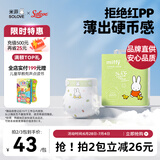 solove米菲芯呼吸纸尿裤XL26片（12-17kg） 尿不湿 干爽透气纸尿裤单包