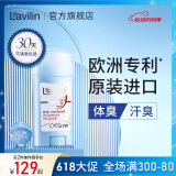 Lavilin以色列腋下膏去除异味臭味兰味莲去汗臭男士女士专用香体不止汗露 72小时祛味膏