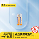 惠寻 电池 碳性电池FV 7号AAA【2粒】