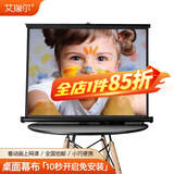 艾瑞尔 便携式儿童护眼桌面投影幕布  网课户外开会移动使用自带支架高清3D4k适配微投极米坚果当贝 高清白玻纤 [无黑边全面屏16:9]50英寸