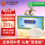 同仁堂（TRT）川贝母粉2g*10瓶/盒清热润肺化痰止咳用于肺热燥咳干咳少痰阴虚劳嗽咯痰带血 