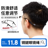 HB成人粗镜腿眼镜绳1条 可伸缩调节打球跑步眼镜防掉固定防滑神器