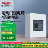 德力西电气强电箱配电箱空开箱布线箱家用PZ30v明装透明门4回路
