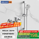 科固（KEGOO）简易花洒套装淋浴水龙头无顶喷 增压洗澡喷头黄铜混水阀全套K3031