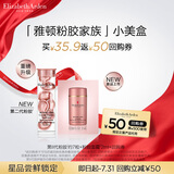 伊丽莎白雅顿粉胶面霜2ml+第二代粉胶7粒 小美盒+回购券