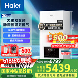 海尔（Haier）无级双变频超一级能效冷凝静音燃气壁挂炉天然气采暖炉热水器地暖五点恒温以旧换新LL1PBD20-JN7