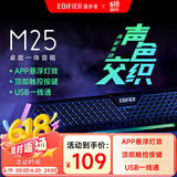 漫步者（EDIFIER）M25 一体式电脑音响 家用桌面台式机笔记本音箱 蓝牙5.3 黑色