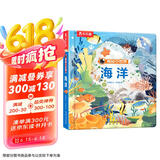 揭秘小世界认知篇-揭秘海洋(0-2岁幼儿启蒙 儿童科普绘本)翻翻+洞洞设计 乐乐趣出品儿童节礼物 六一 男孩女孩