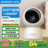 创维摄像头家用监控C20 智能家庭室内监控器360度无死角带夜视全景 手机远程监控看护器宝宝监护器