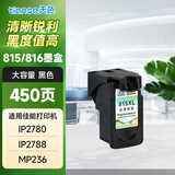 天色815墨盒816套装适用佳能mp288 ip2780 mp236 mp259 mx428墨盒 PG-815XL黑色大容量-450页