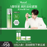 Murad慕拉得视黄醇A醇精华50ml精华液早C晚A送女友礼物淡纹