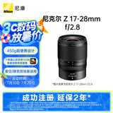 尼康（Nikon）Z 17-28mm f/2.8  微单 广角变焦镜头  尼康镜头 人像