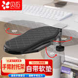 贝石电脑手托架 手臂肘托办公桌面延伸桌子鼠标护腕垫胳膊支撑架延长板可折叠旋转升级加厚海绵垫10MM